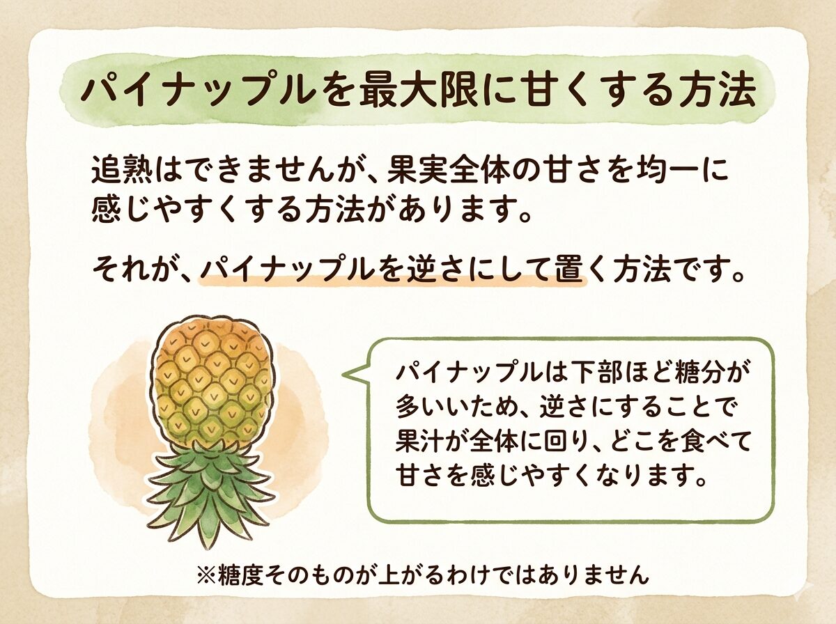 パイナップルを最大限に甘くする方法