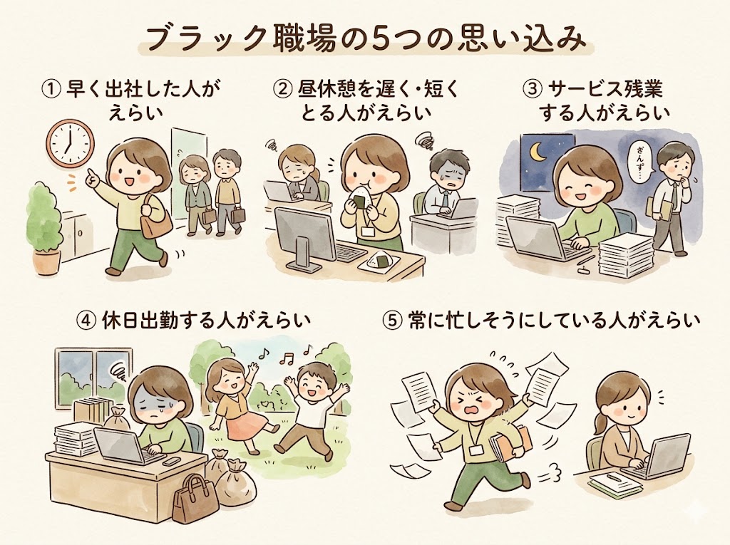 ブラックスーパーの社風5つの特徴