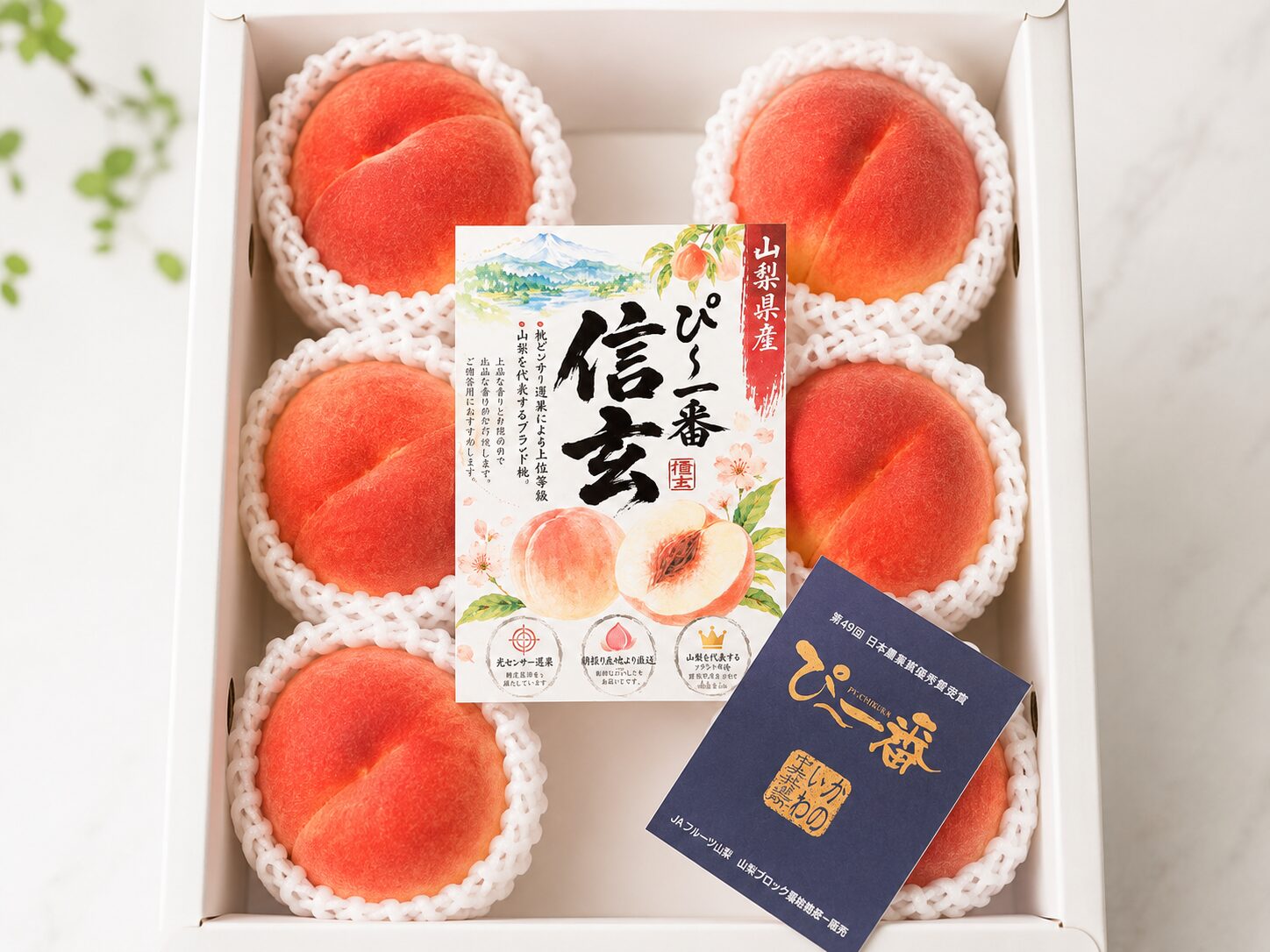 ぴ〜一番信玄