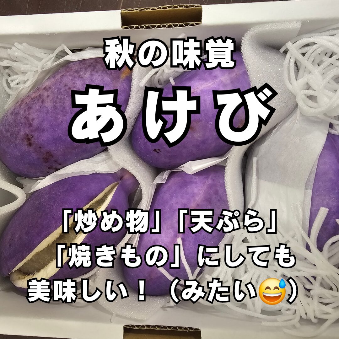 あけび入荷！食べ方いろいろ