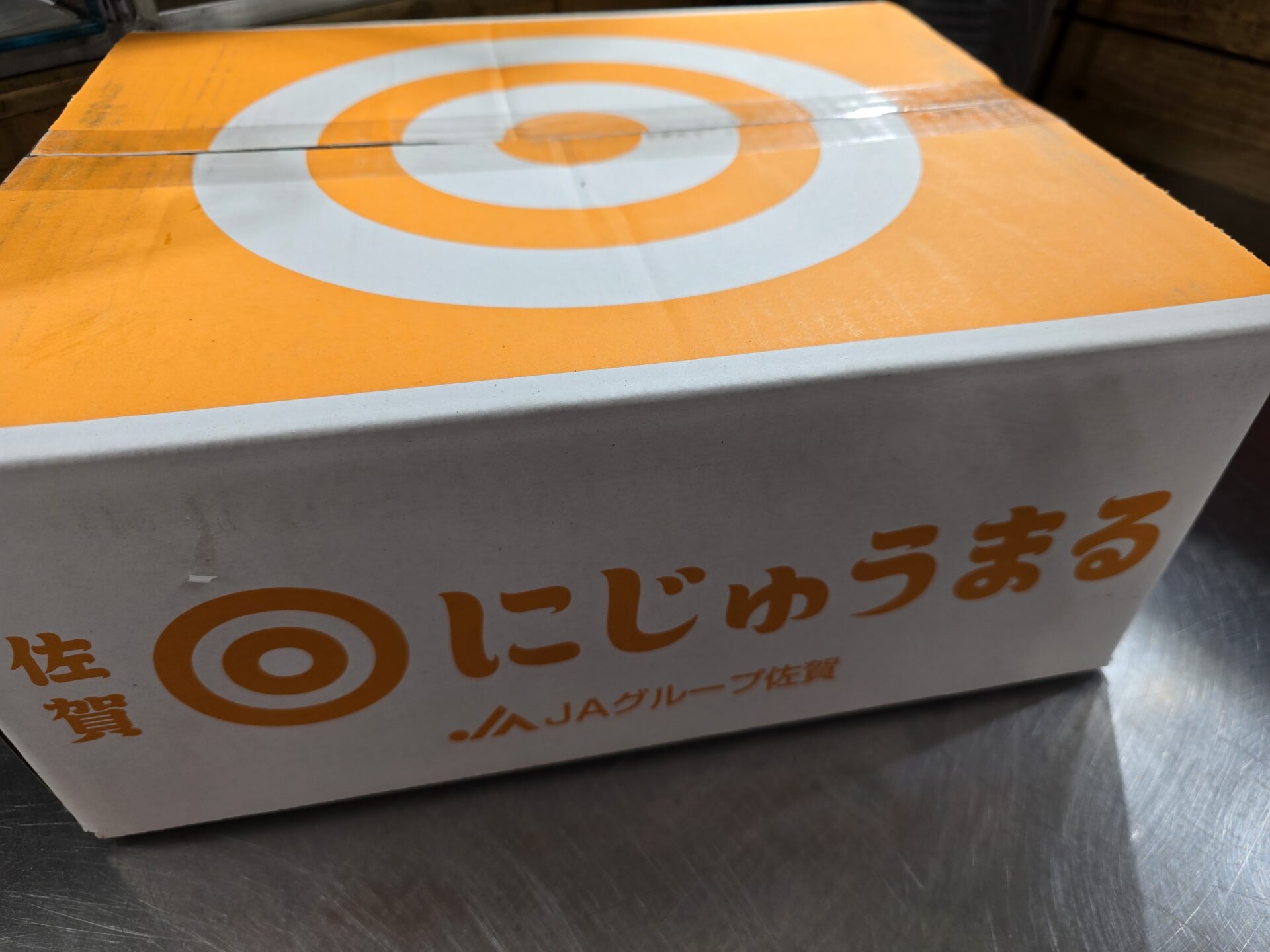 佐賀県産にじゅうまる