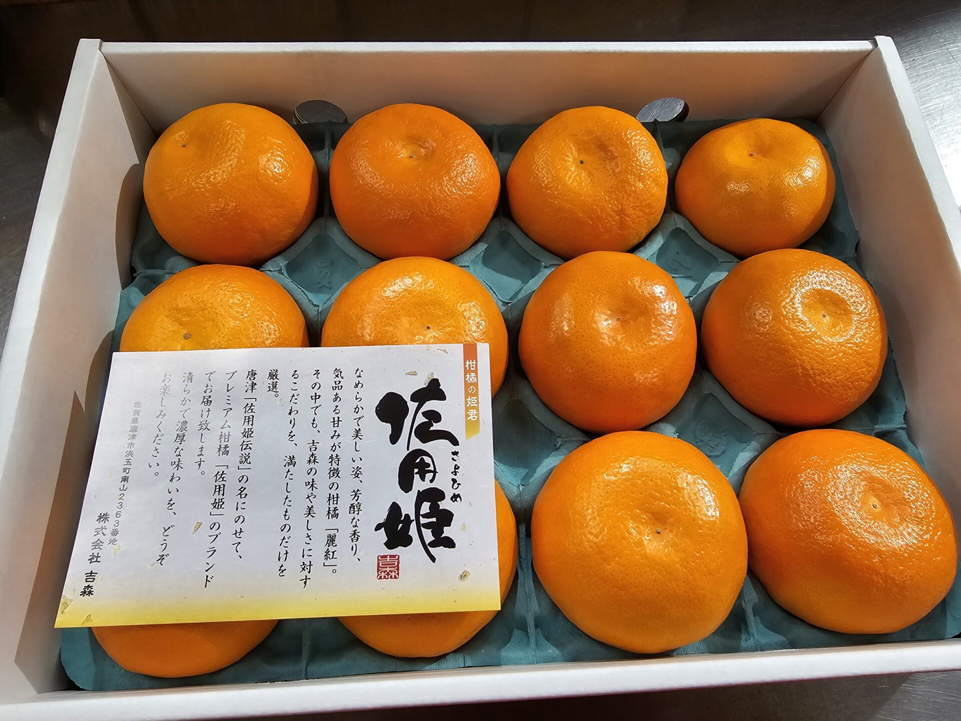 佐賀県産 佐用姫