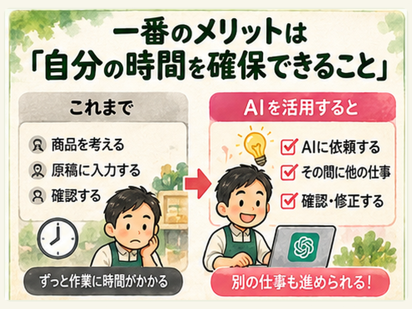 一番のメリットは「自分の時間を確保できること」